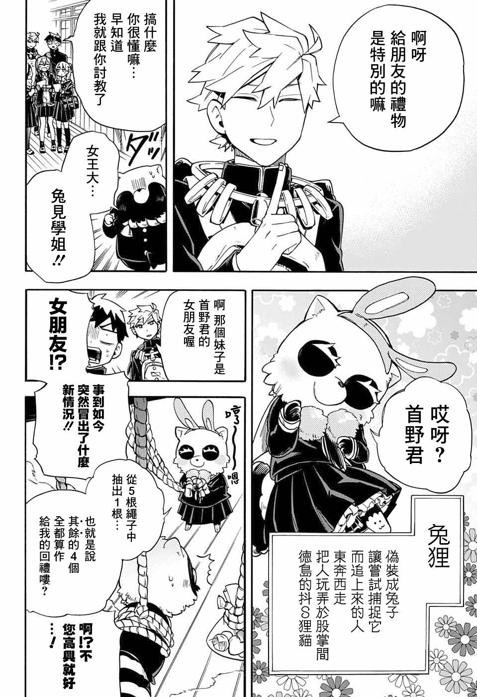 《南辕北辙路人百鬼》漫画最新章节第32话 相模的妹妹免费下拉式在线观看章节第【18】张图片