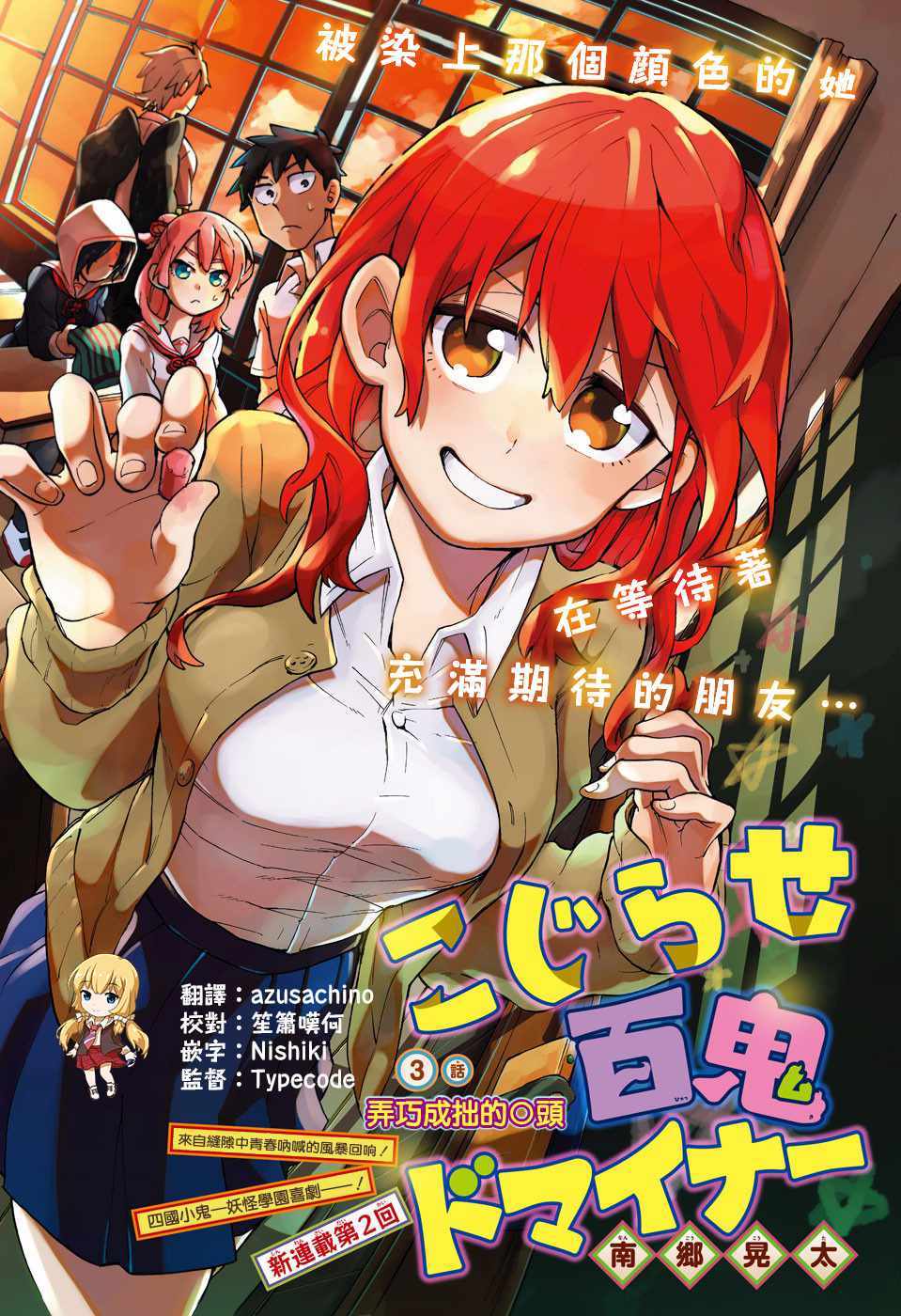 《南辕北辙路人百鬼》漫画最新章节第3话免费下拉式在线观看章节第【1】张图片