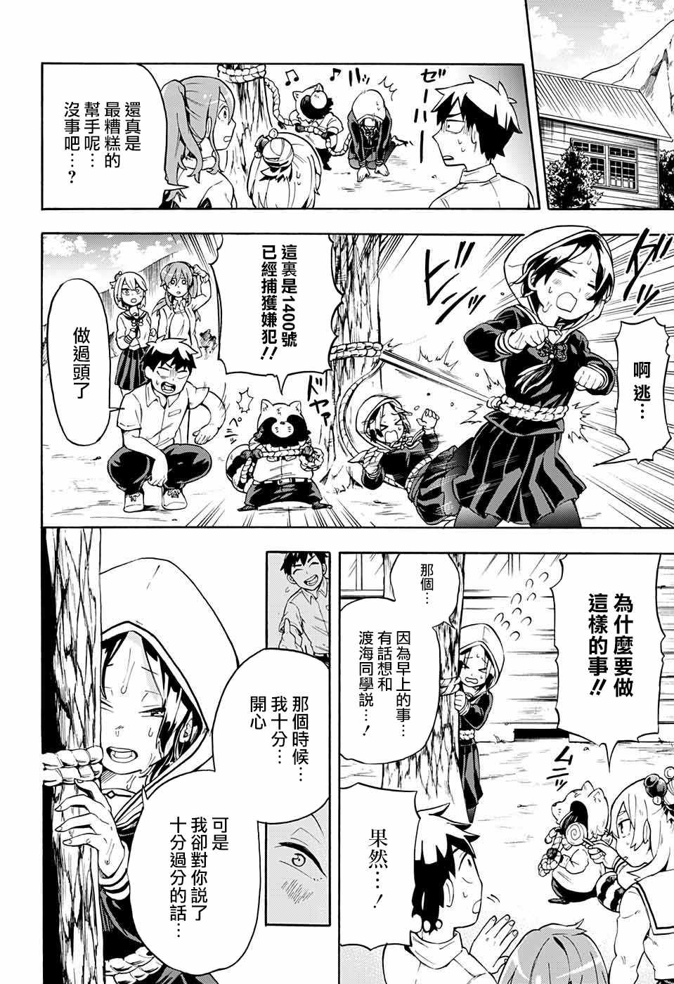 《南辕北辙路人百鬼》漫画最新章节第5话免费下拉式在线观看章节第【14】张图片