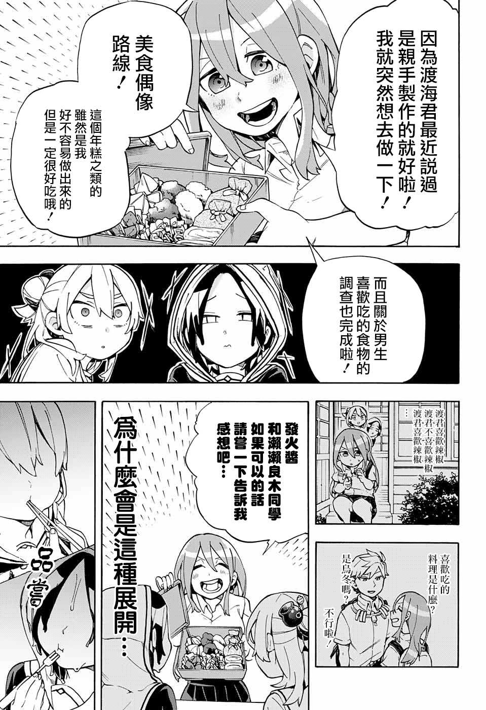 《南辕北辙路人百鬼》漫画最新章节第20话免费下拉式在线观看章节第【16】张图片