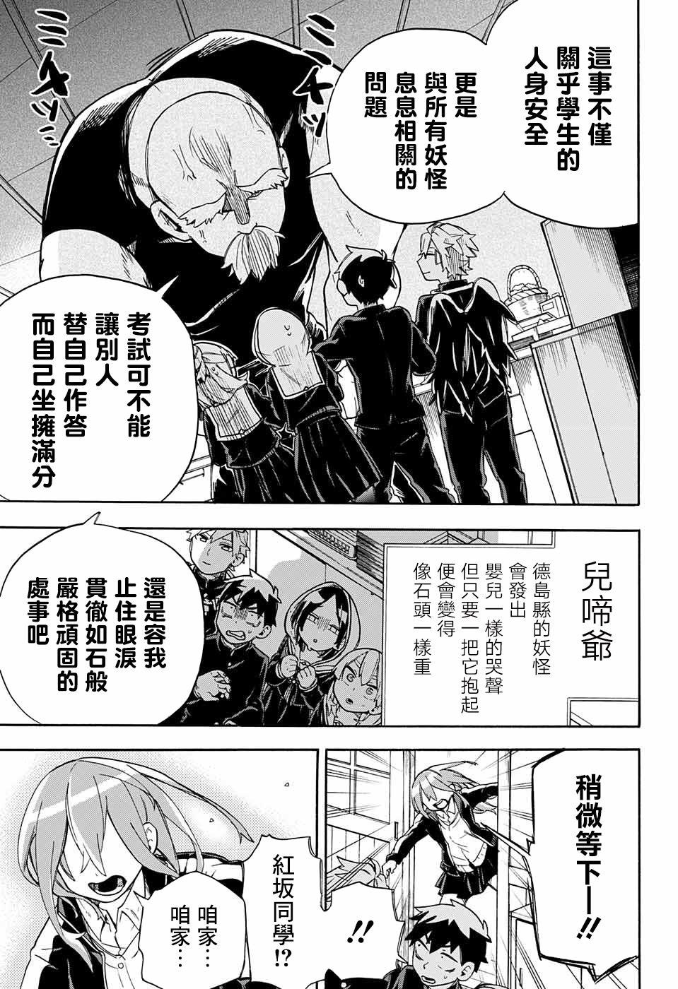 《南辕北辙路人百鬼》漫画最新章节第37话 休学旅行准备期免费下拉式在线观看章节第【15】张图片