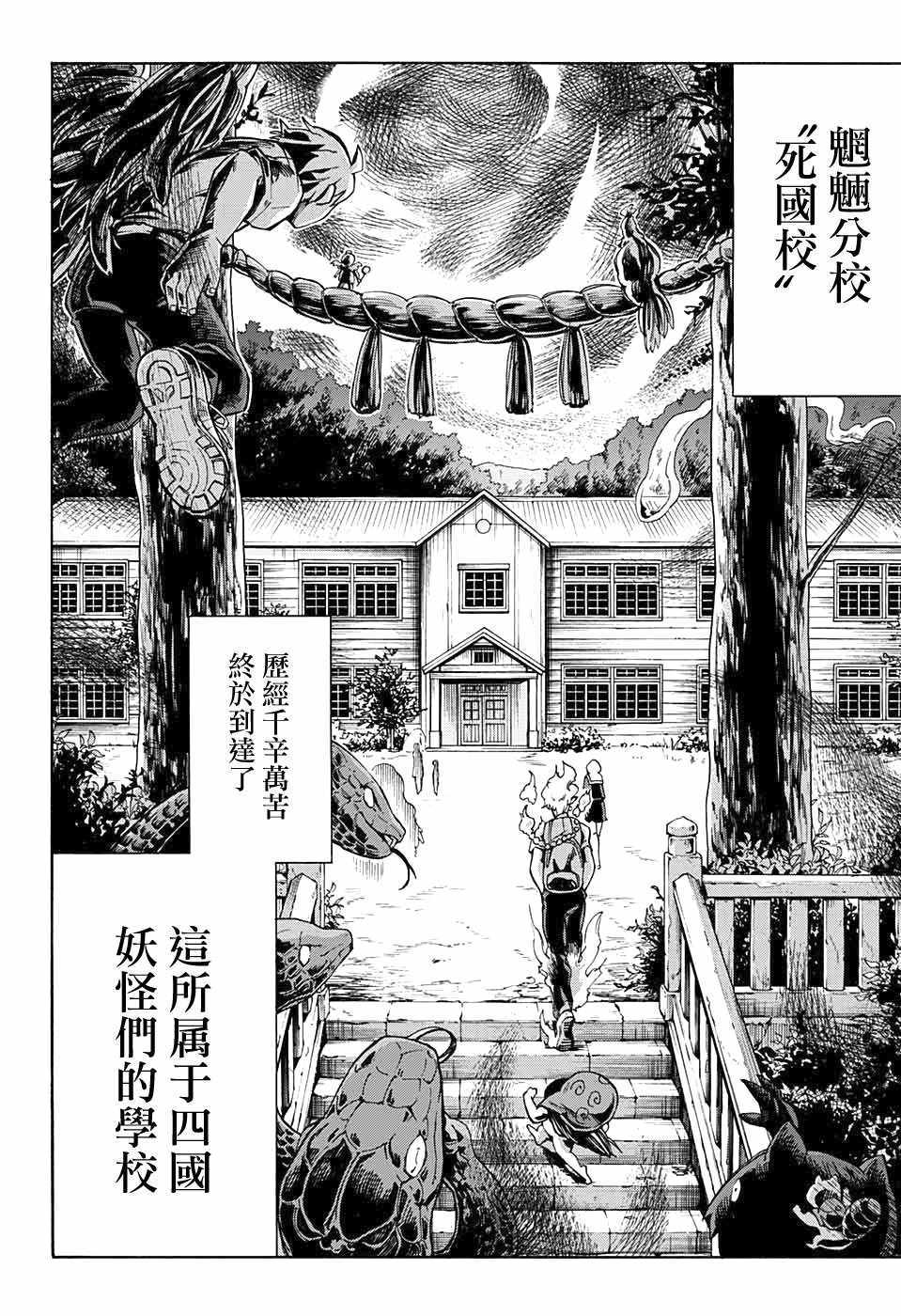 《南辕北辙路人百鬼》漫画最新章节第1话免费下拉式在线观看章节第【4】张图片