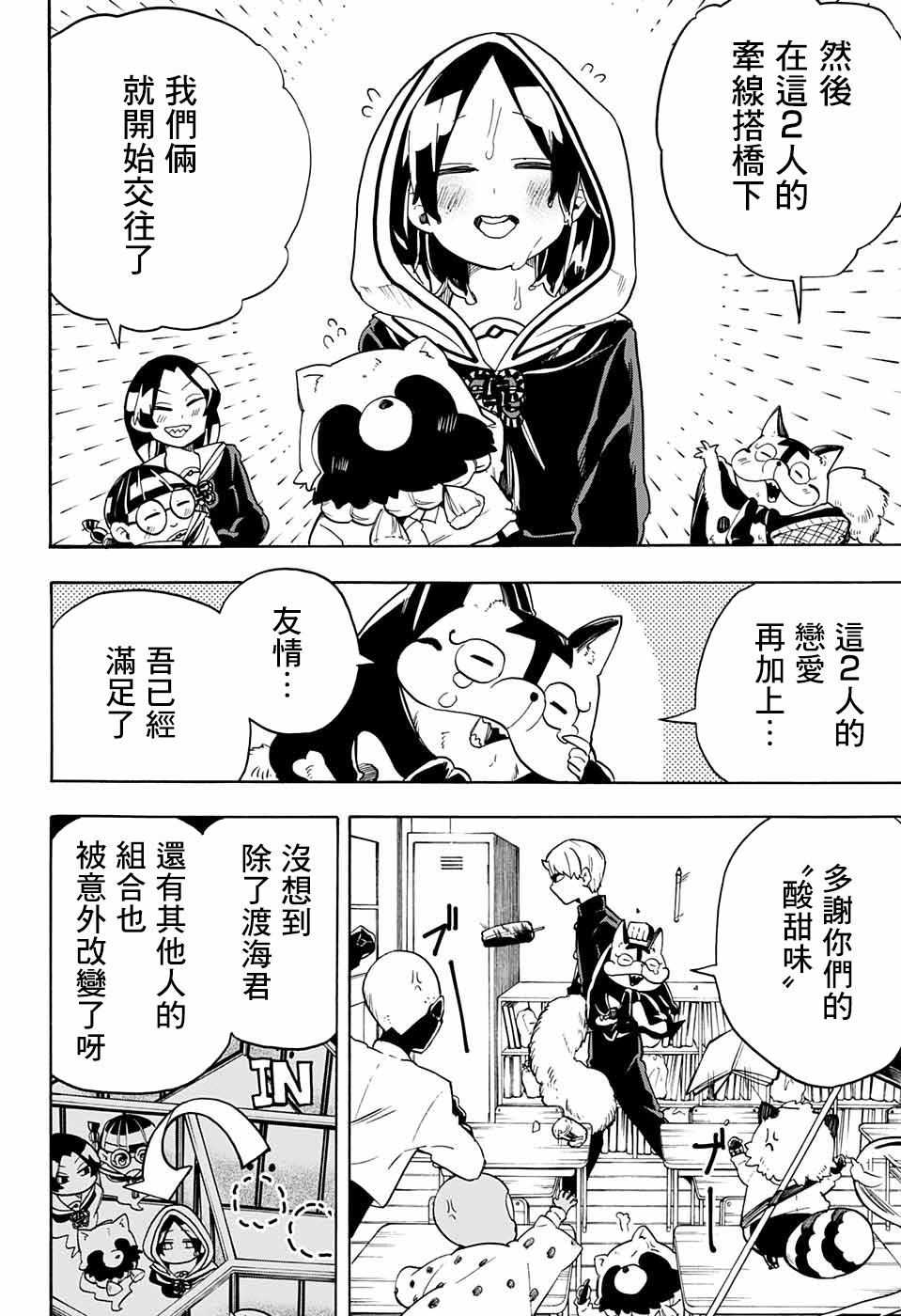 《南辕北辙路人百鬼》漫画最新章节第44话免费下拉式在线观看章节第【18】张图片