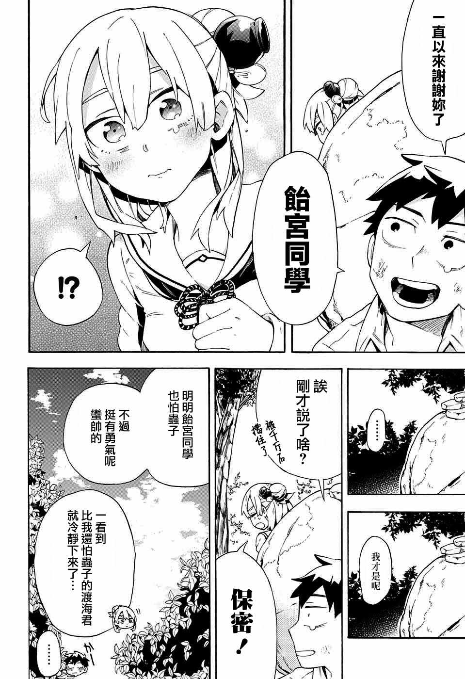 《南辕北辙路人百鬼》漫画最新章节第11话免费下拉式在线观看章节第【18】张图片