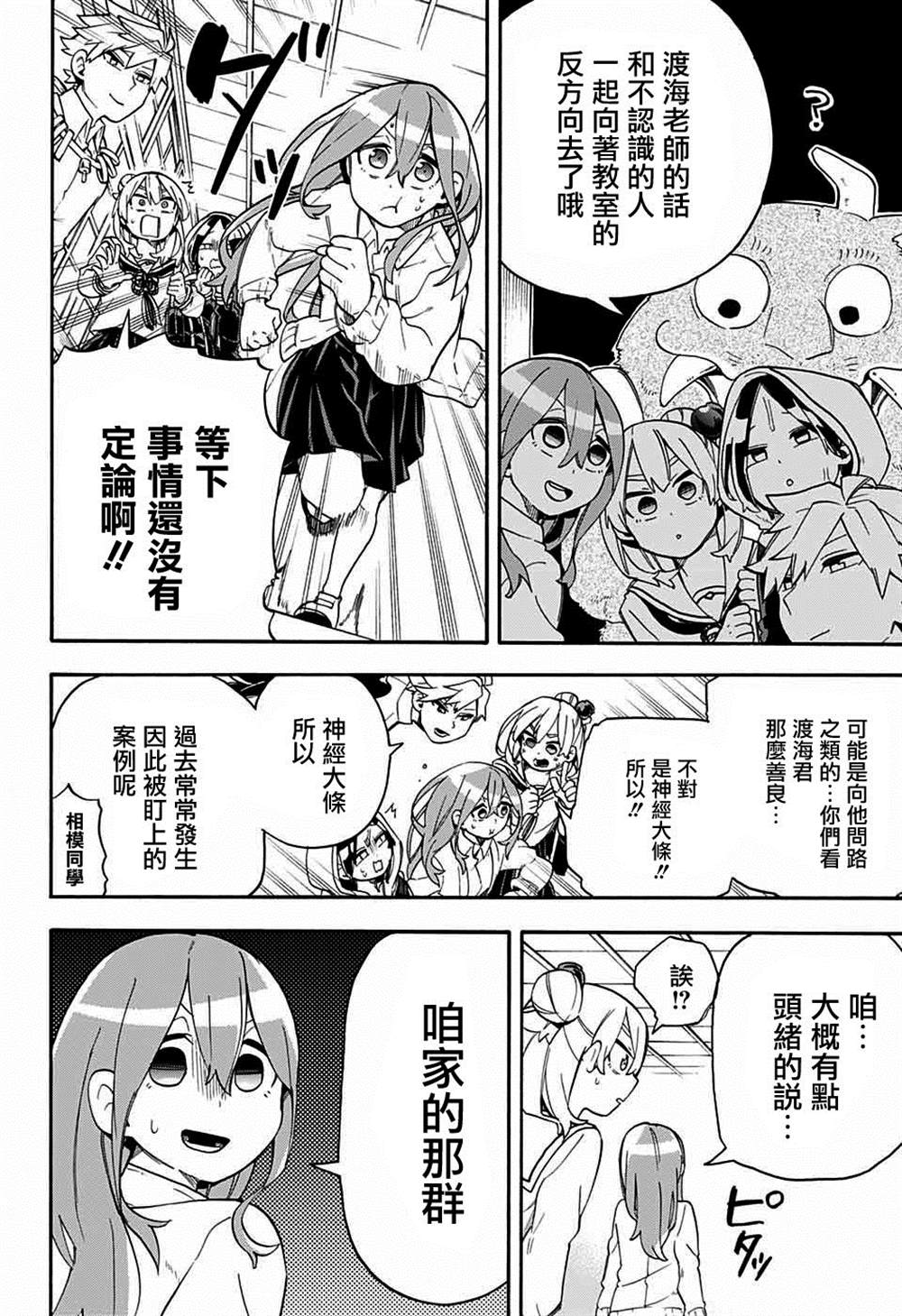 《南辕北辙路人百鬼》漫画最新章节第41话免费下拉式在线观看章节第【8】张图片