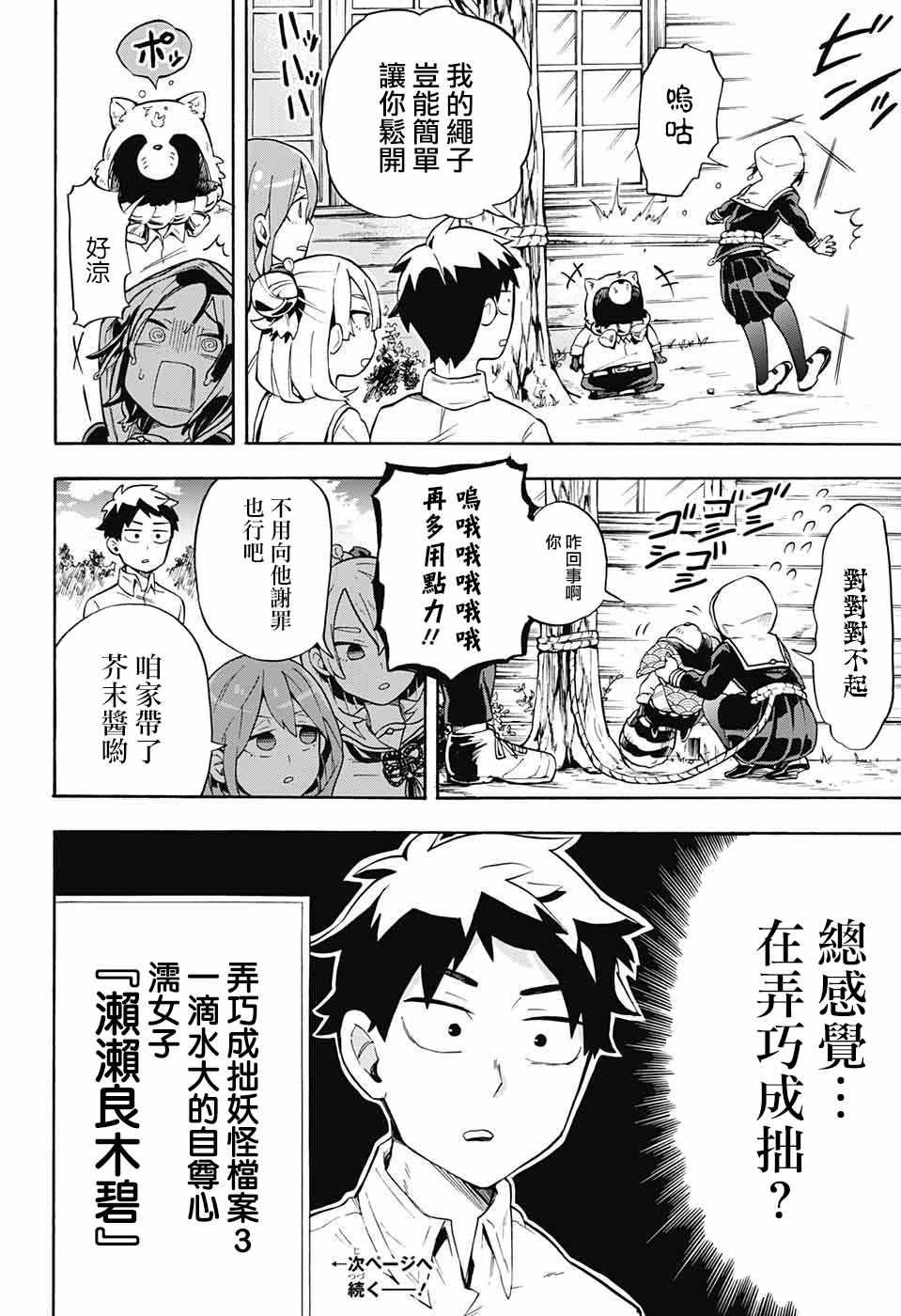《南辕北辙路人百鬼》漫画最新章节第5话免费下拉式在线观看章节第【20】张图片