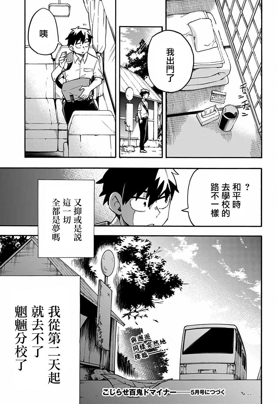 《南辕北辙路人百鬼》漫画最新章节第46话免费下拉式在线观看章节第【19】张图片