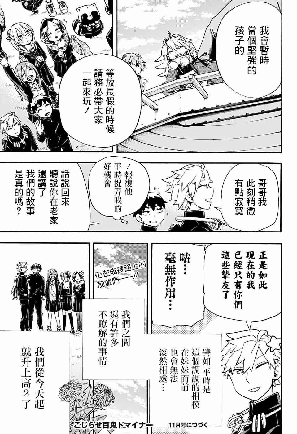 《南辕北辙路人百鬼》漫画最新章节第34话 相模与妹妹免费下拉式在线观看章节第【20】张图片