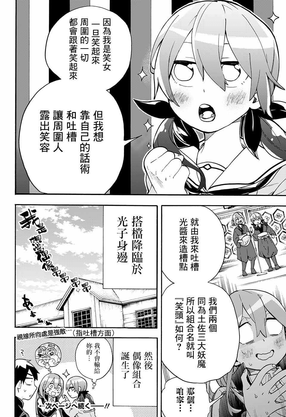 《南辕北辙路人百鬼》漫画最新章节第35话 笑女免费下拉式在线观看章节第【20】张图片