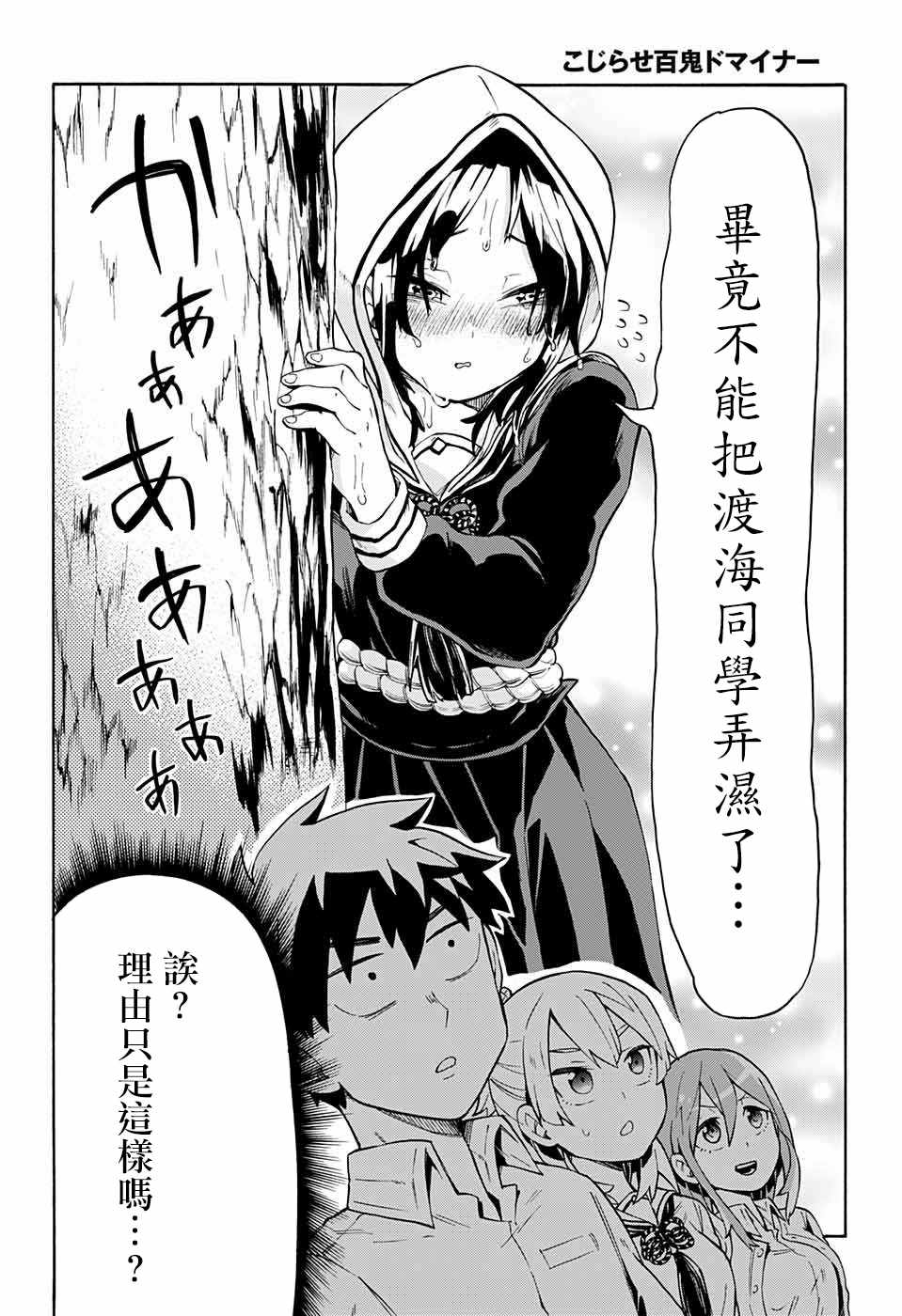 《南辕北辙路人百鬼》漫画最新章节第5话免费下拉式在线观看章节第【16】张图片