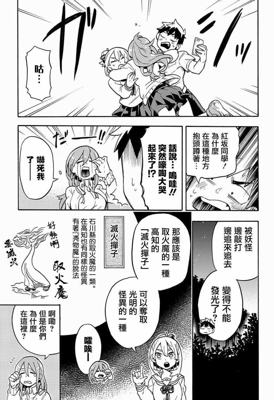 《南辕北辙路人百鬼》漫画最新章节第4话免费下拉式在线观看章节第【17】张图片