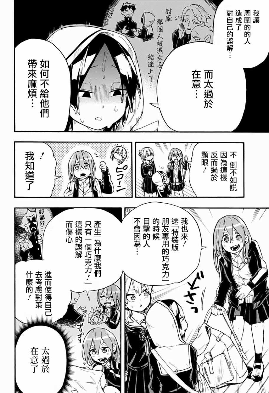 《南辕北辙路人百鬼》漫画最新章节第31话免费下拉式在线观看章节第【8】张图片