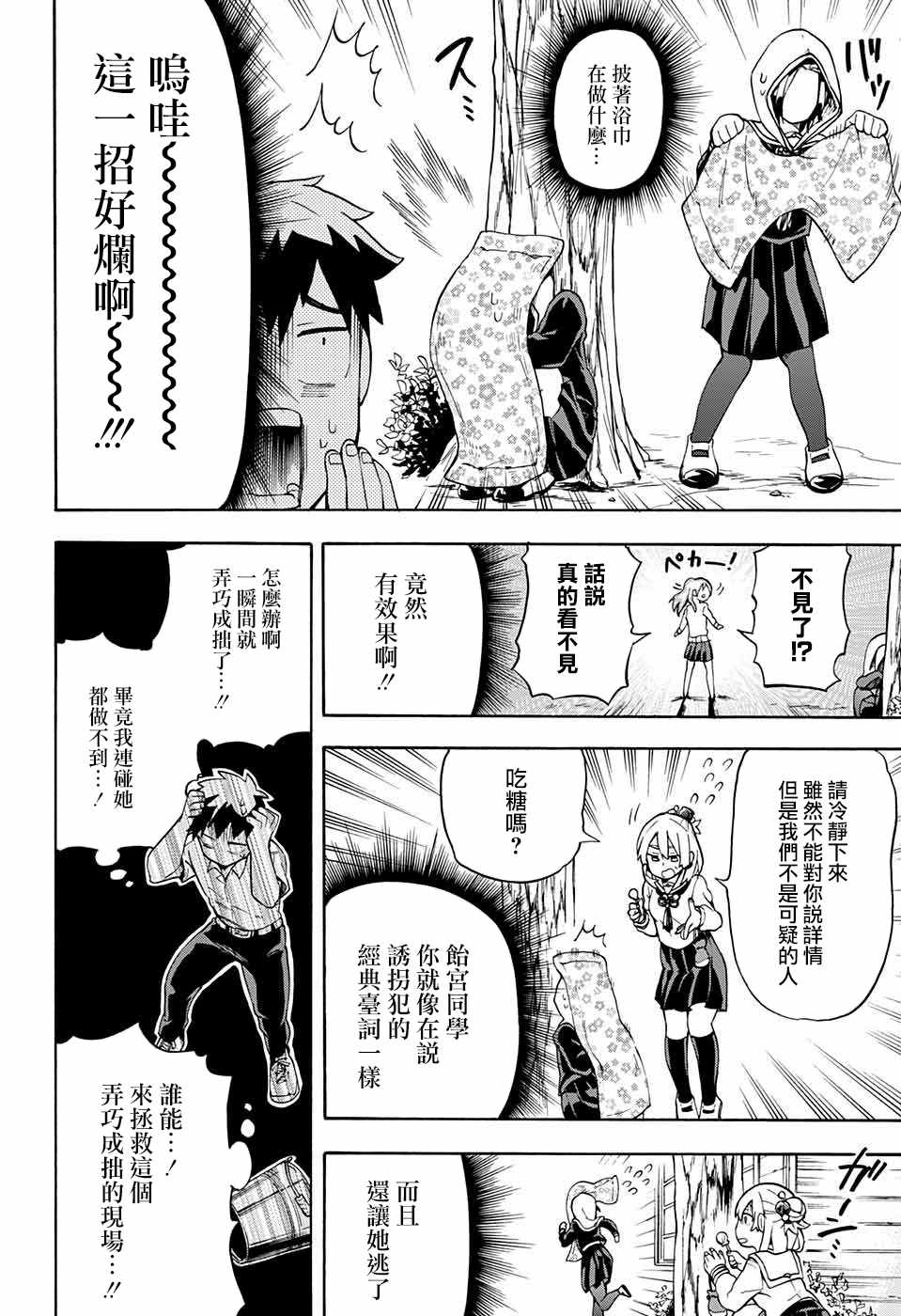 《南辕北辙路人百鬼》漫画最新章节第5话免费下拉式在线观看章节第【12】张图片