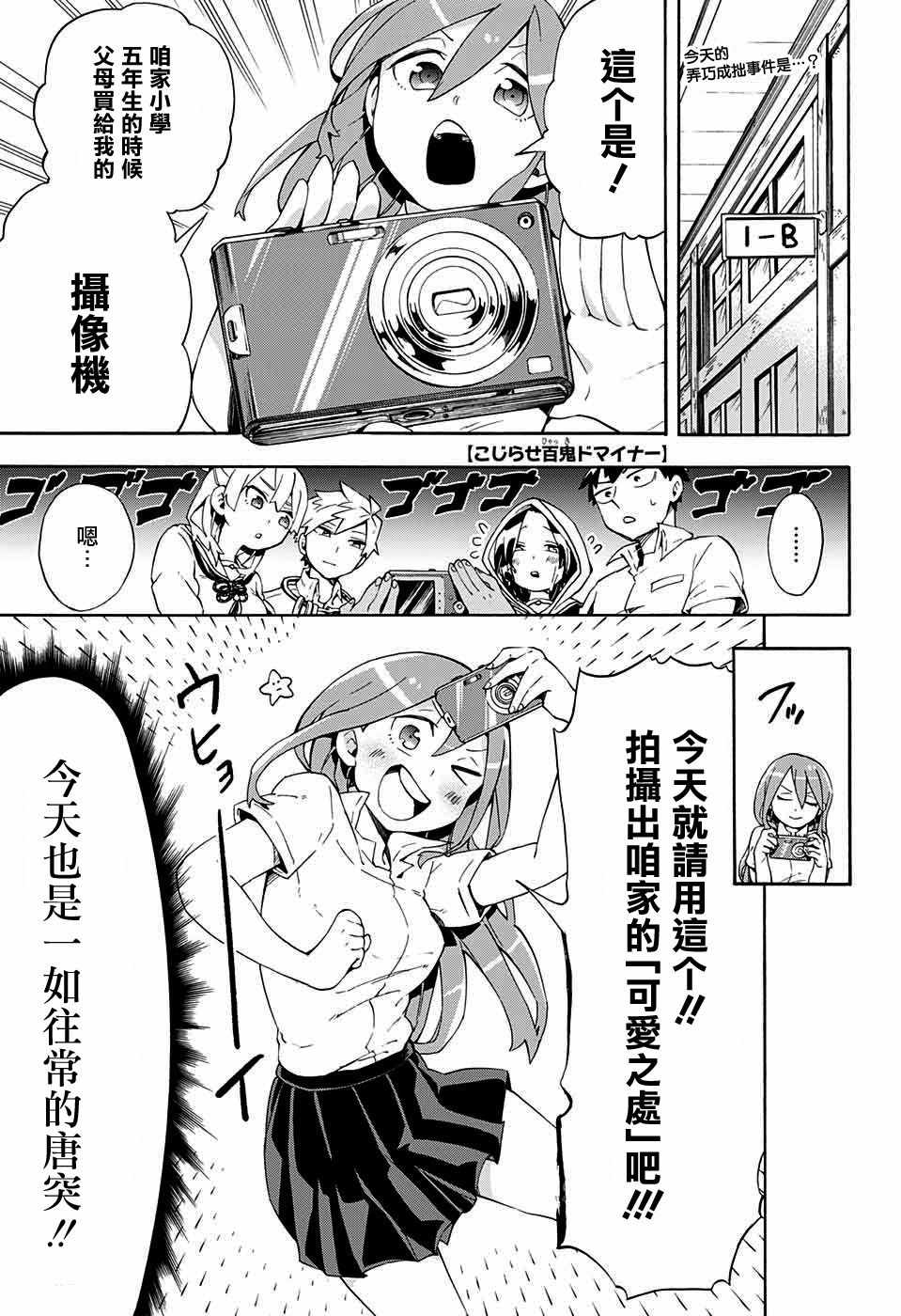 《南辕北辙路人百鬼》漫画最新章节第13话免费下拉式在线观看章节第【1】张图片