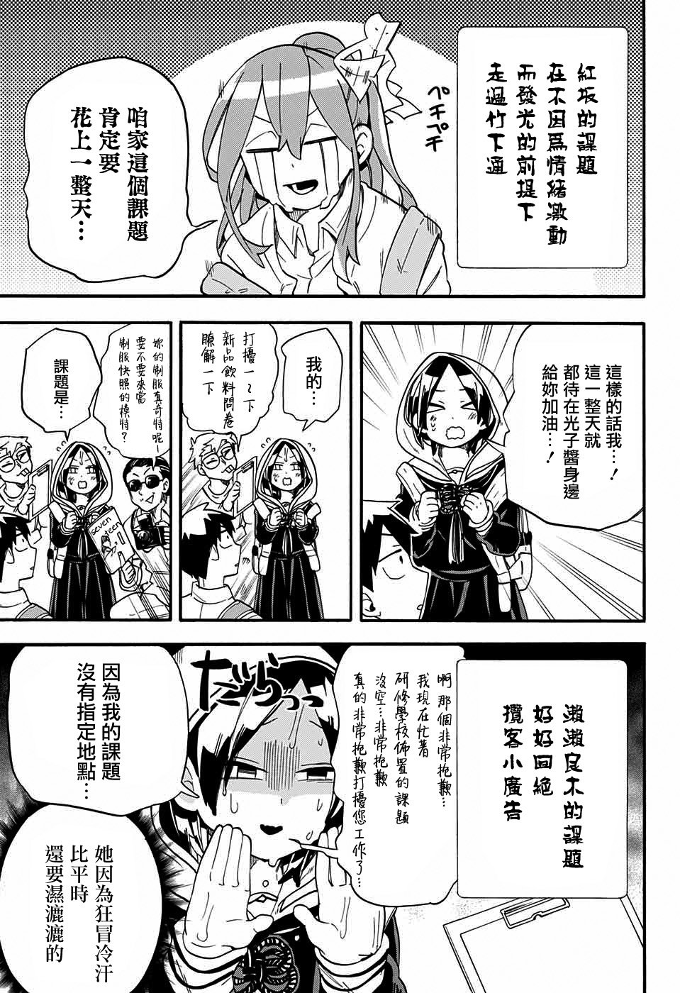 《南辕北辙路人百鬼》漫画最新章节第39话免费下拉式在线观看章节第【4】张图片