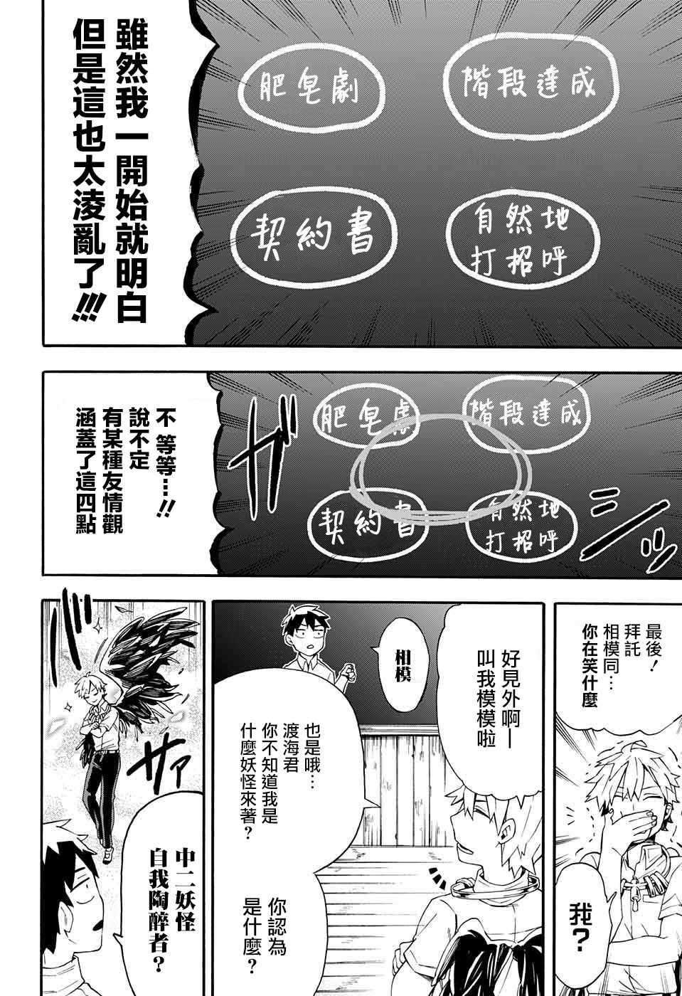 《南辕北辙路人百鬼》漫画最新章节第8话免费下拉式在线观看章节第【10】张图片