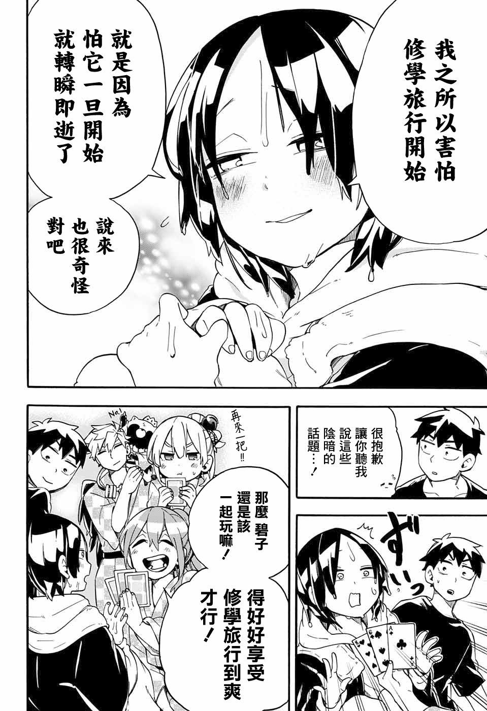 《南辕北辙路人百鬼》漫画最新章节第38话 休学旅游第1天免费下拉式在线观看章节第【18】张图片