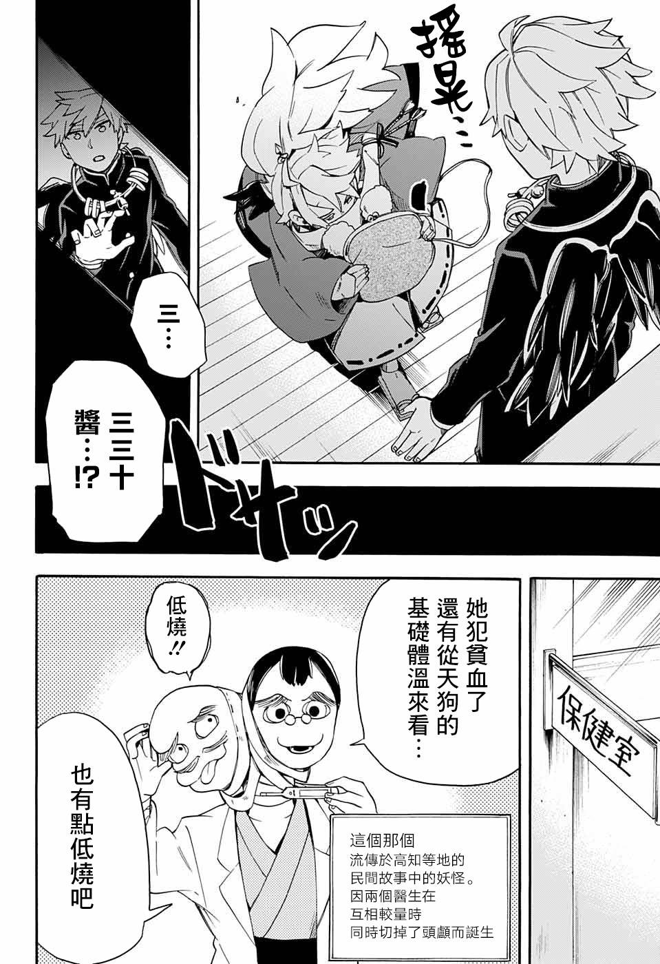 《南辕北辙路人百鬼》漫画最新章节第33话 相模的妹妹免费下拉式在线观看章节第【13】张图片