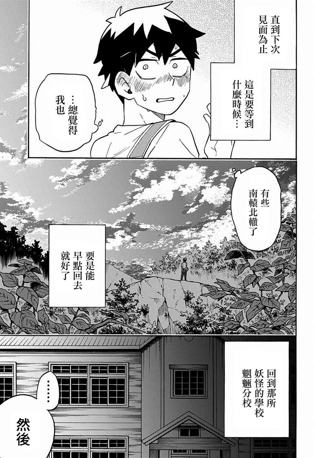 《南辕北辙路人百鬼》漫画最新章节第48话免费下拉式在线观看章节第【15】张图片