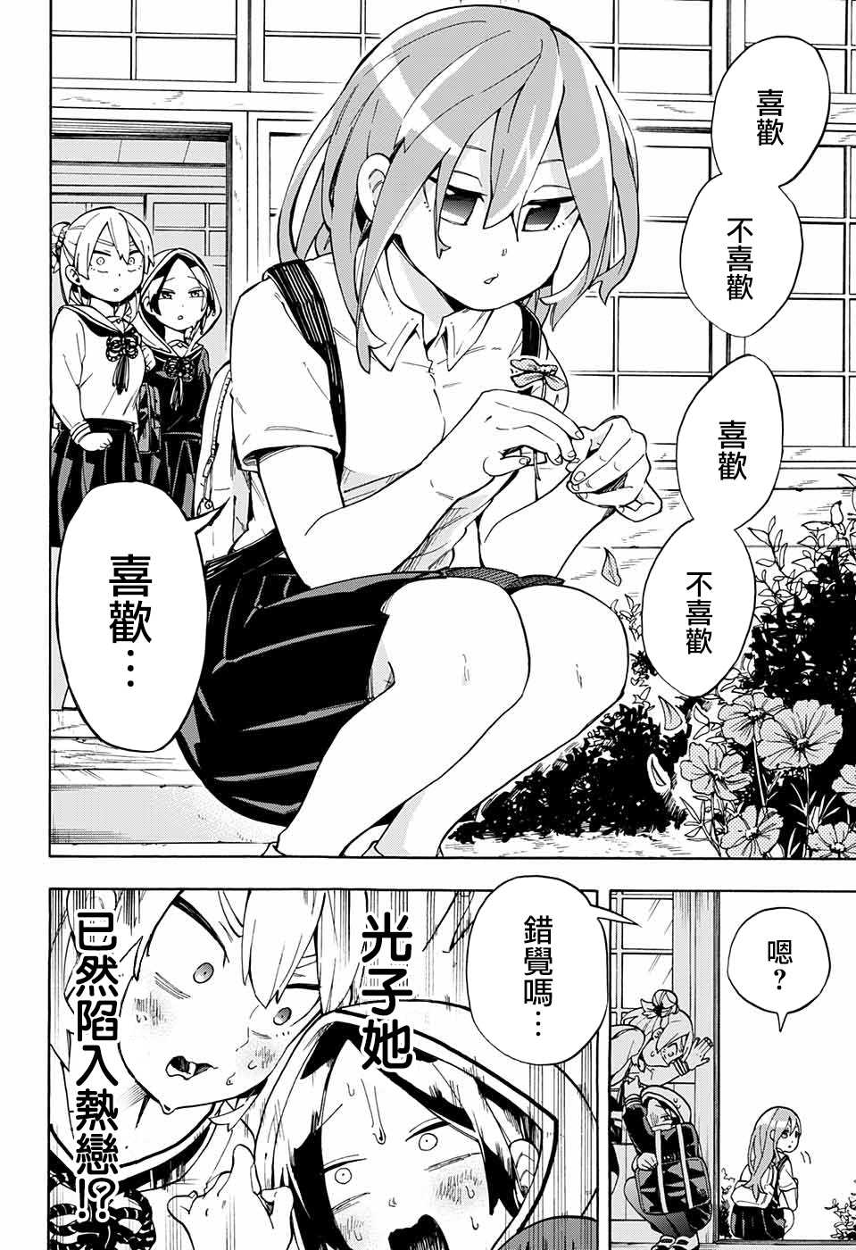 《南辕北辙路人百鬼》漫画最新章节第20话免费下拉式在线观看章节第【4】张图片