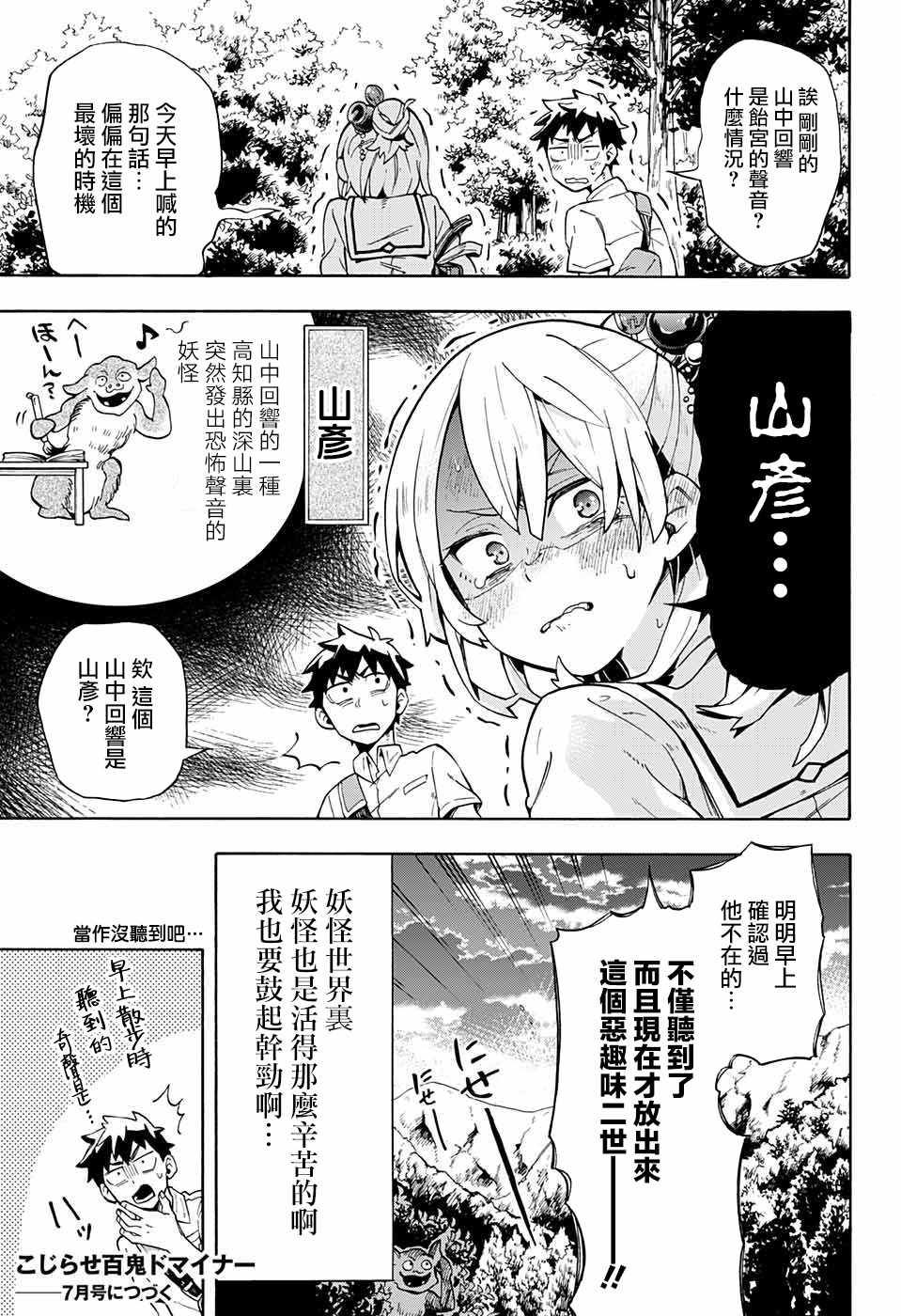 《南辕北辙路人百鬼》漫画最新章节第2话免费下拉式在线观看章节第【22】张图片