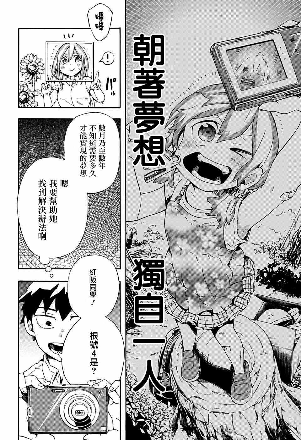 《南辕北辙路人百鬼》漫画最新章节第13话免费下拉式在线观看章节第【14】张图片