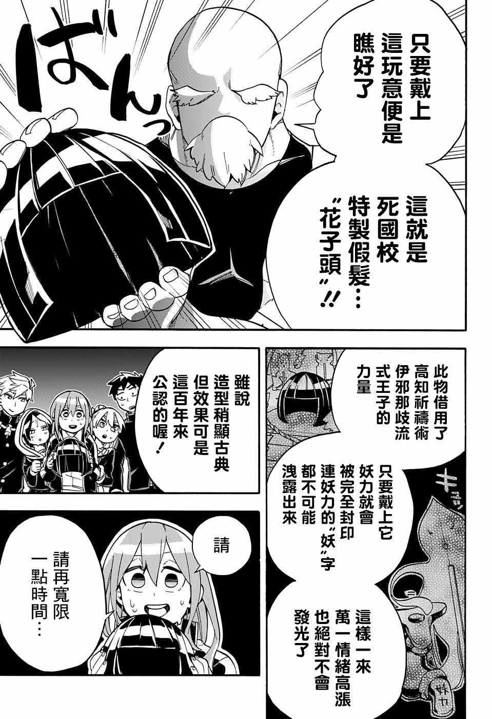 《南辕北辙路人百鬼》漫画最新章节第37话 休学旅行准备期免费下拉式在线观看章节第【7】张图片