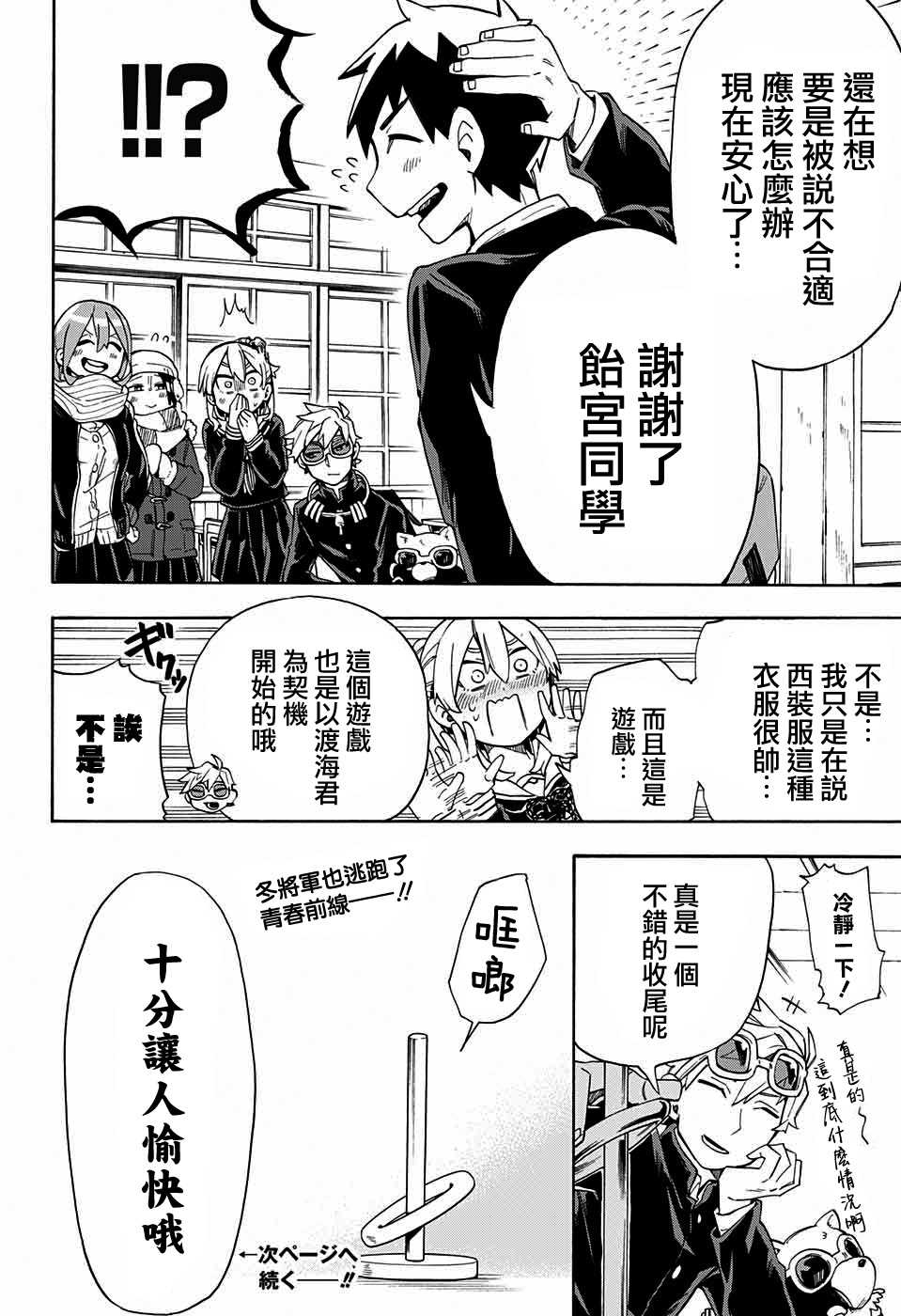 《南辕北辙路人百鬼》漫画最新章节第23话免费下拉式在线观看章节第【20】张图片