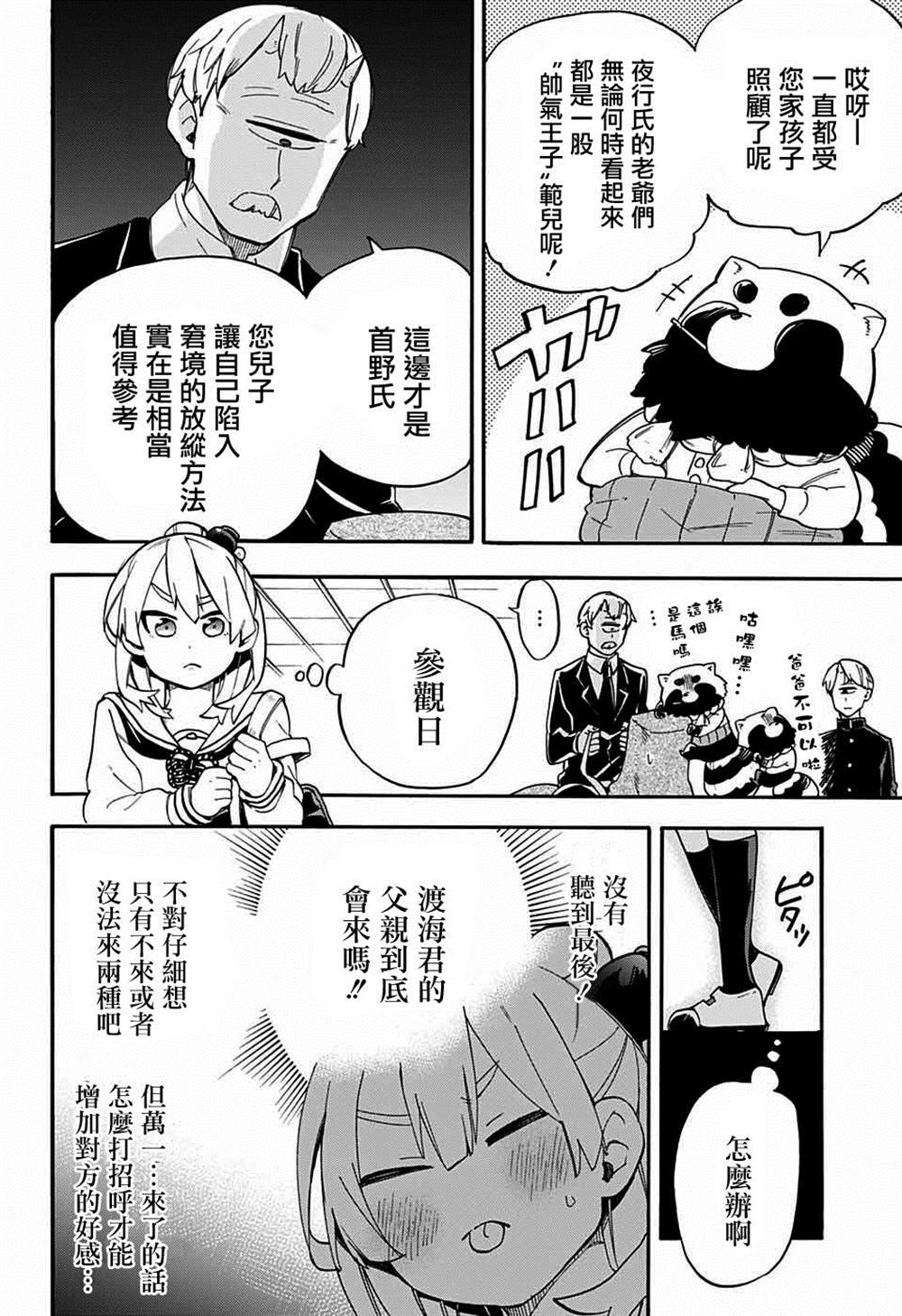 《南辕北辙路人百鬼》漫画最新章节第41话免费下拉式在线观看章节第【6】张图片