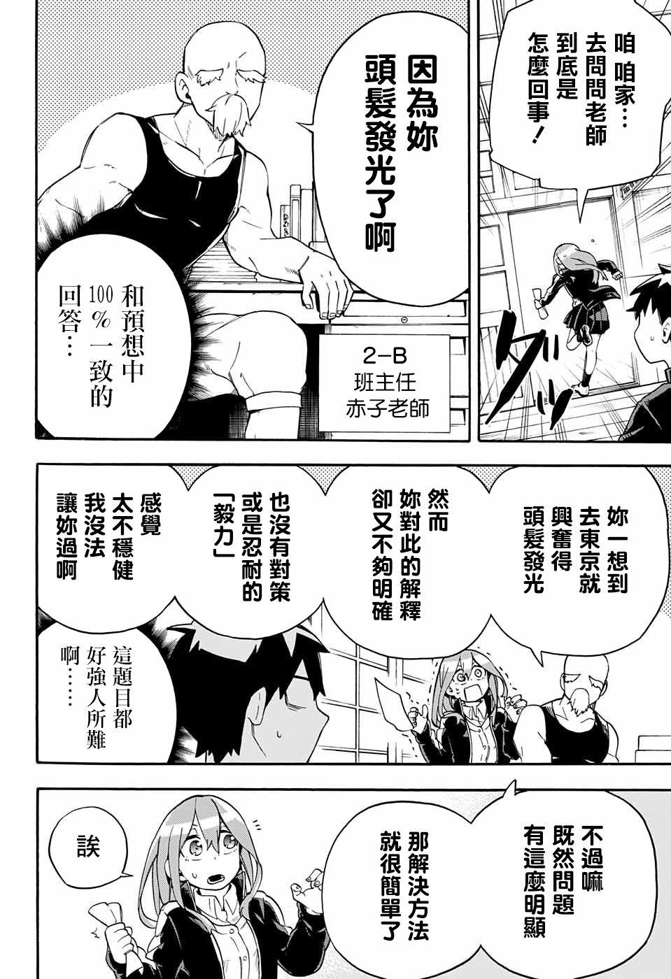 《南辕北辙路人百鬼》漫画最新章节第37话 休学旅行准备期免费下拉式在线观看章节第【6】张图片