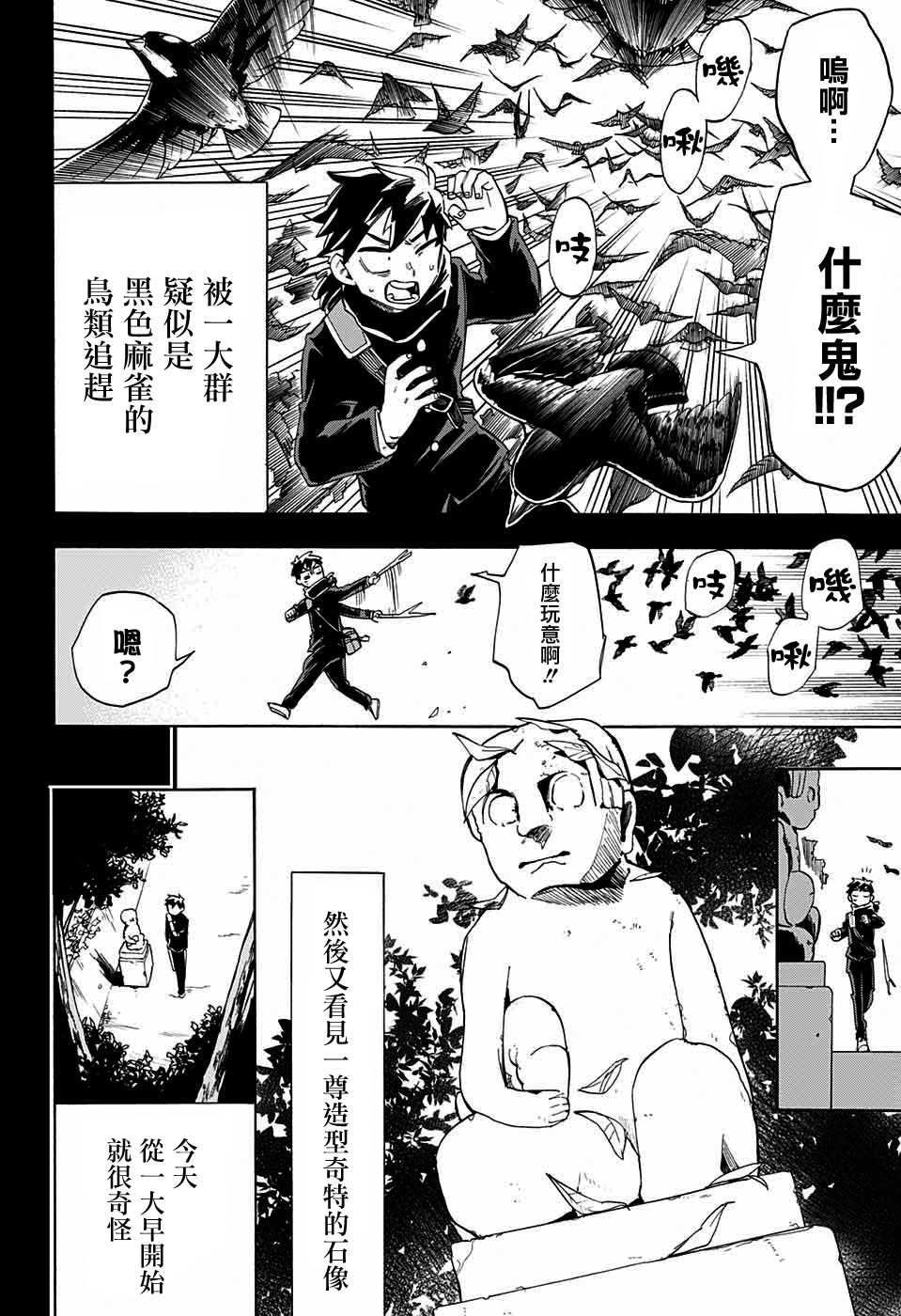 《南辕北辙路人百鬼》漫画最新章节第26话免费下拉式在线观看章节第【2】张图片