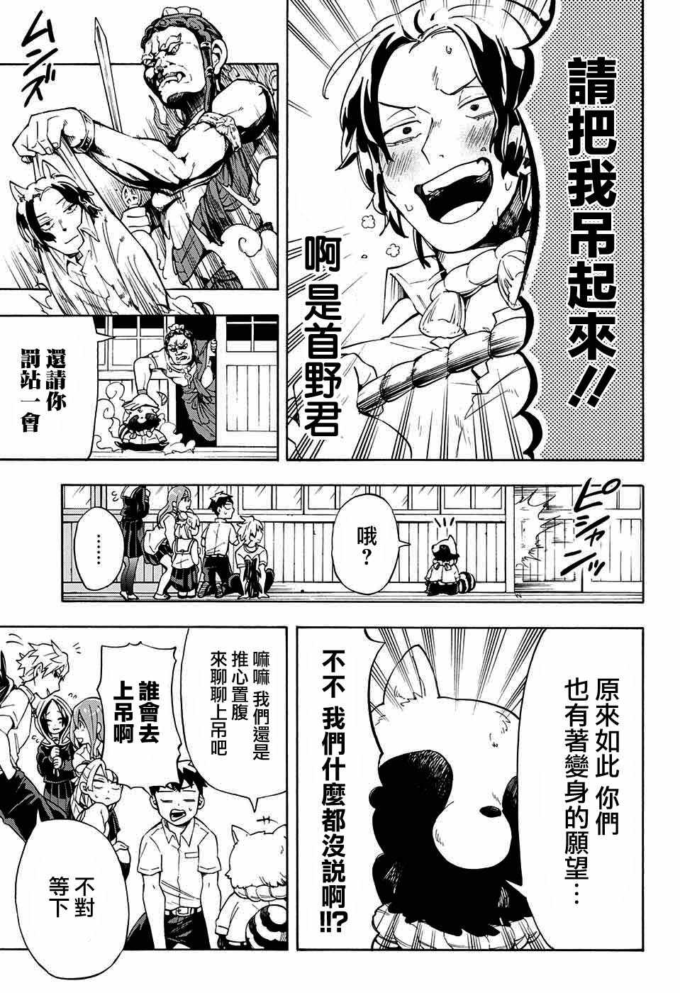 《南辕北辙路人百鬼》漫画最新章节第10话免费下拉式在线观看章节第【5】张图片