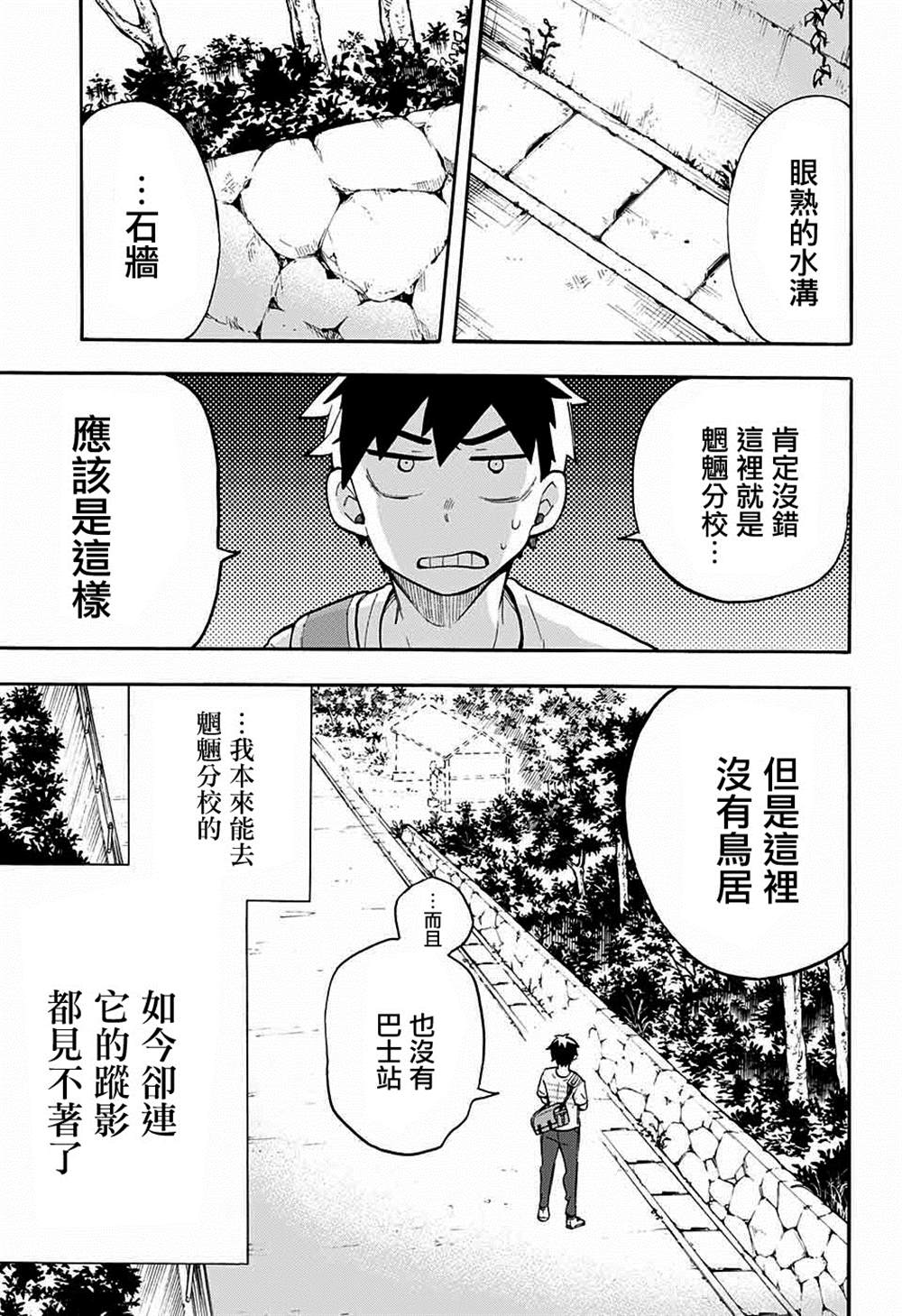 《南辕北辙路人百鬼》漫画最新章节第47话免费下拉式在线观看章节第【3】张图片