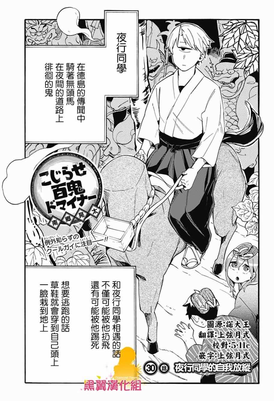 《南辕北辙路人百鬼》漫画最新章节第30话免费下拉式在线观看章节第【1】张图片