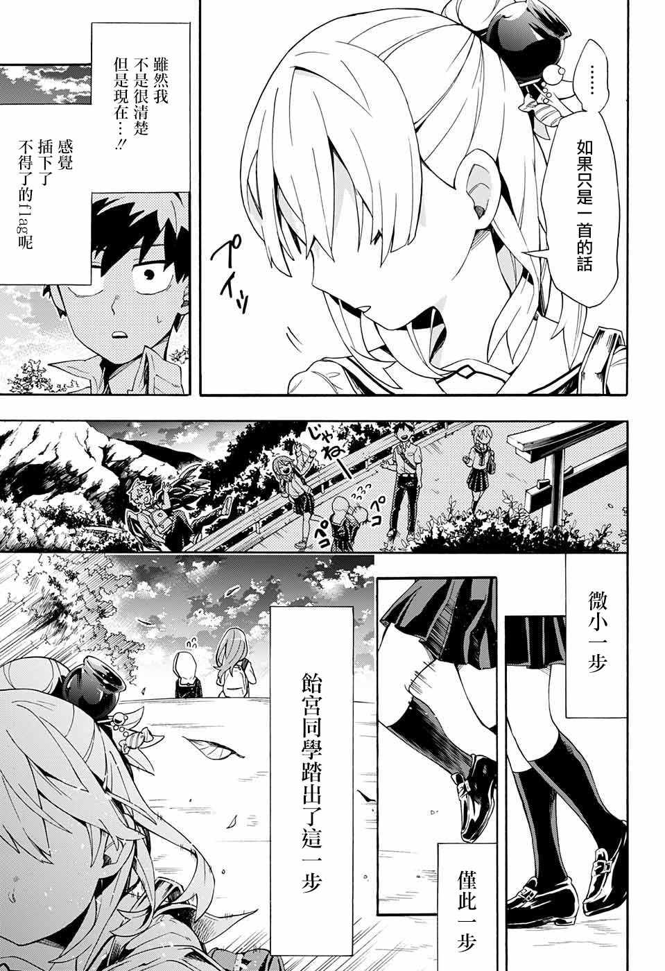 《南辕北辙路人百鬼》漫画最新章节第8话免费下拉式在线观看章节第【17】张图片