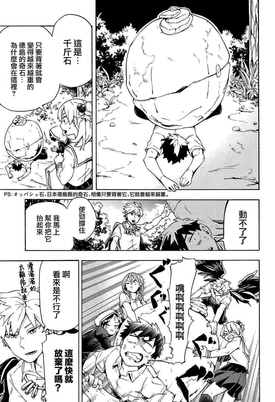 《南辕北辙路人百鬼》漫画最新章节第11话免费下拉式在线观看章节第【9】张图片