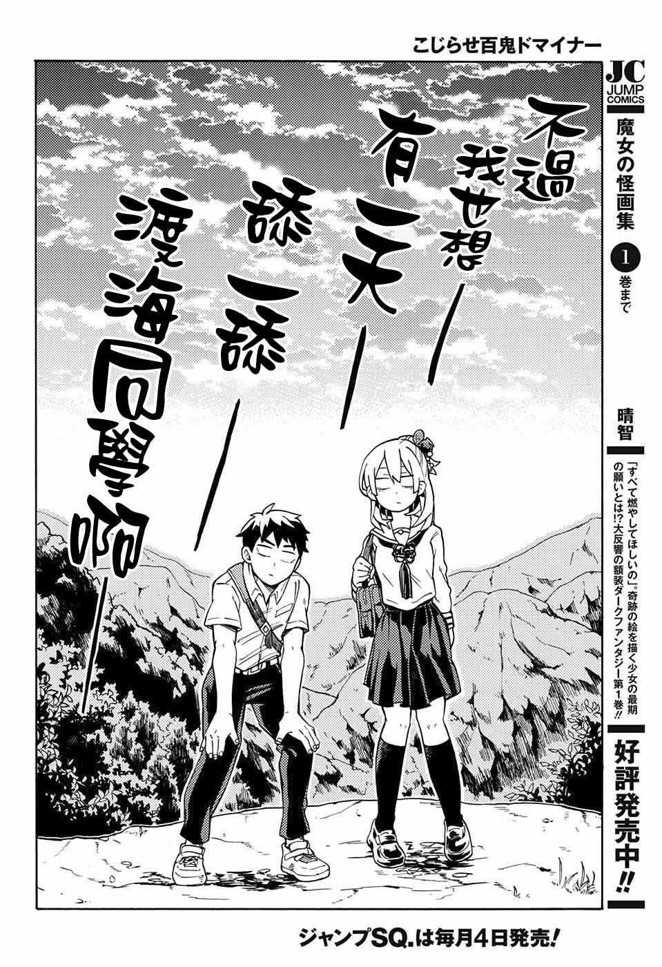 《南辕北辙路人百鬼》漫画最新章节第2话免费下拉式在线观看章节第【21】张图片