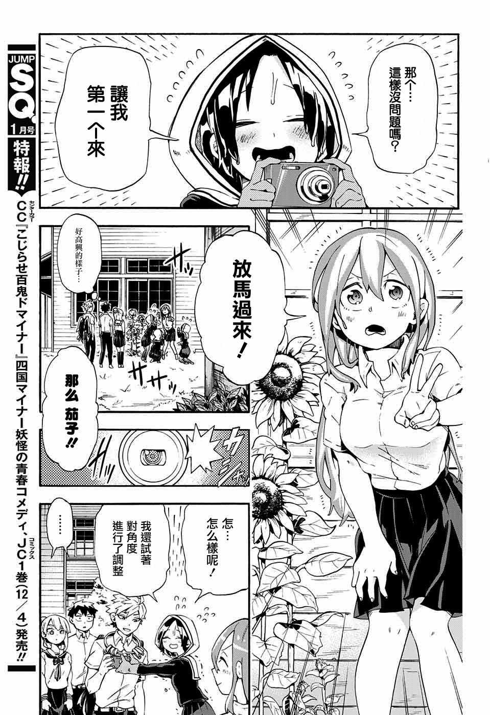 《南辕北辙路人百鬼》漫画最新章节第13话免费下拉式在线观看章节第【3】张图片