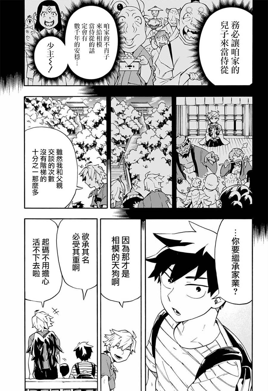 《南辕北辙路人百鬼》漫画最新章节第18话免费下拉式在线观看章节第【9】张图片