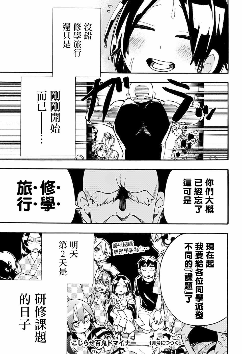 《南辕北辙路人百鬼》漫画最新章节第38话 休学旅游第1天免费下拉式在线观看章节第【19】张图片