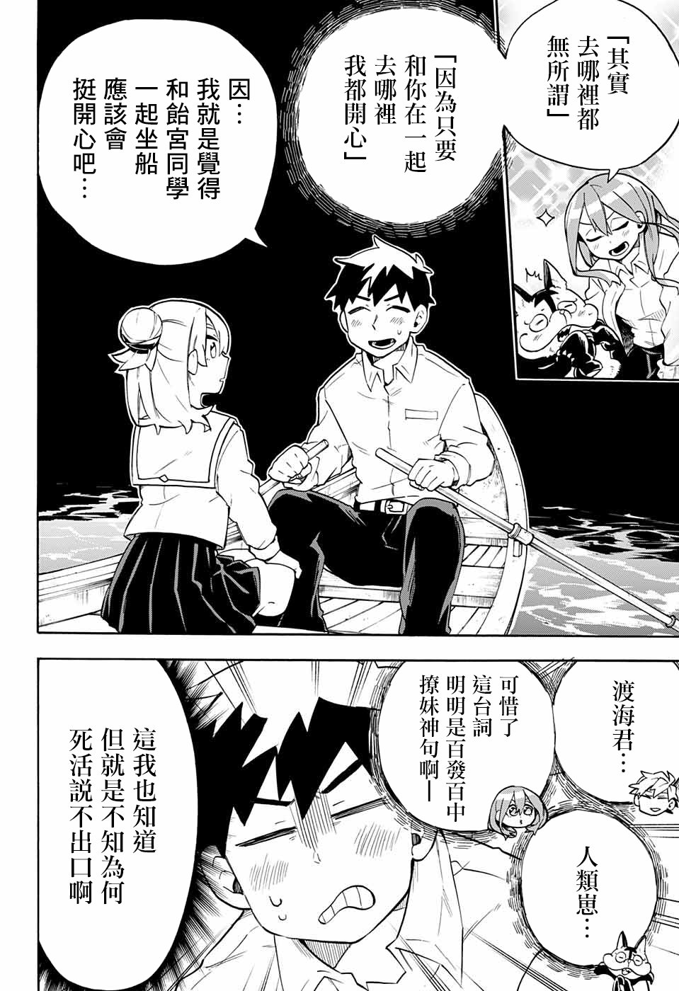 《南辕北辙路人百鬼》漫画最新章节第44话免费下拉式在线观看章节第【8】张图片