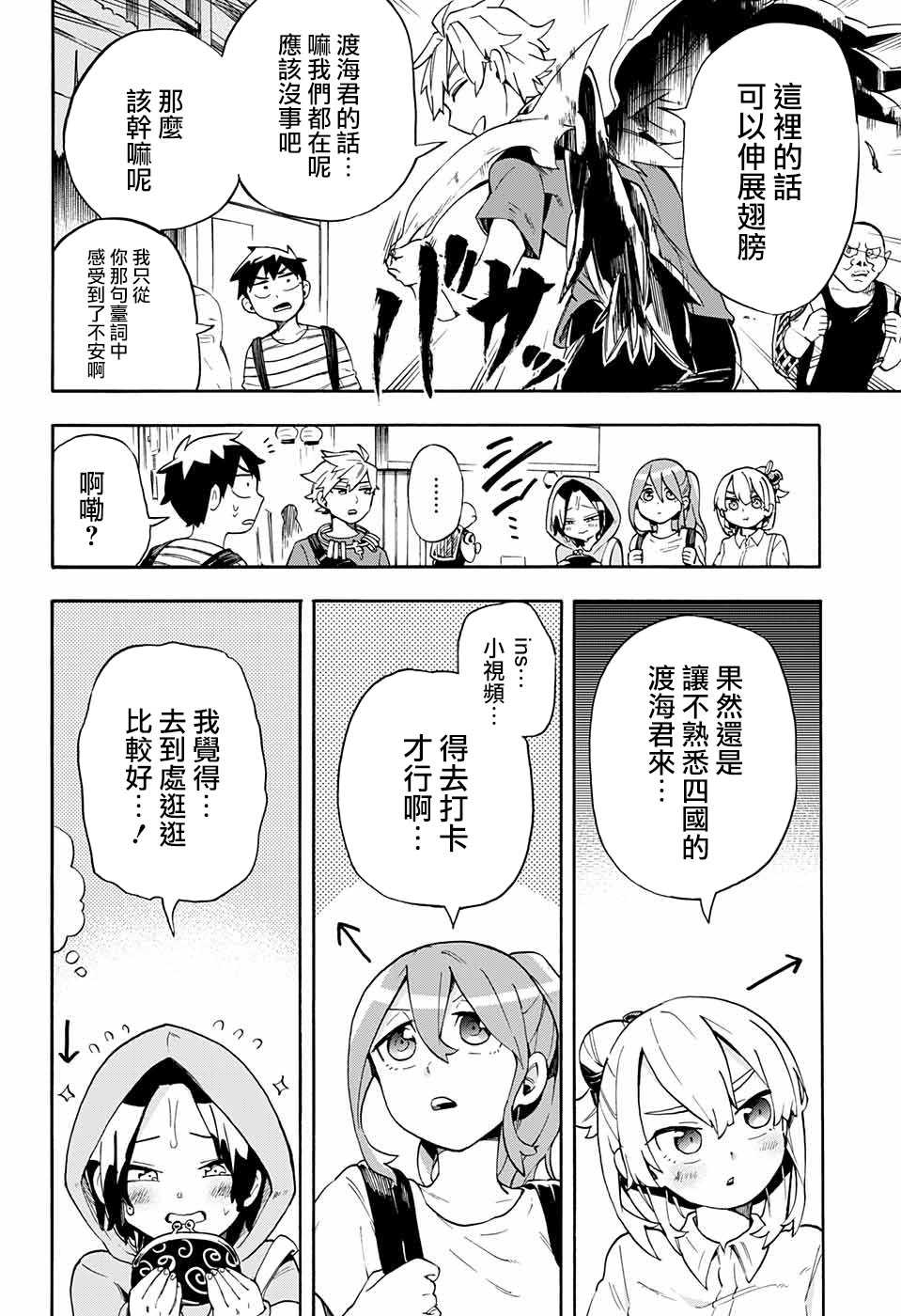 《南辕北辙路人百鬼》漫画最新章节第17话免费下拉式在线观看章节第【8】张图片