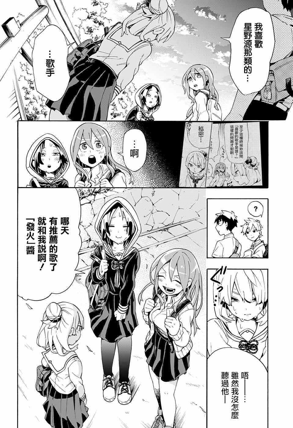 《南辕北辙路人百鬼》漫画最新章节第8话免费下拉式在线观看章节第【16】张图片