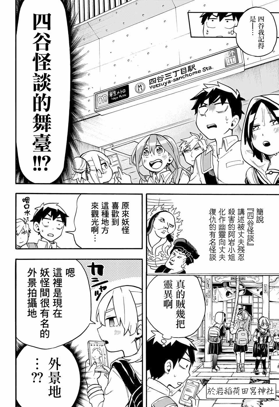 《南辕北辙路人百鬼》漫画最新章节第38话 休学旅游第1天免费下拉式在线观看章节第【6】张图片