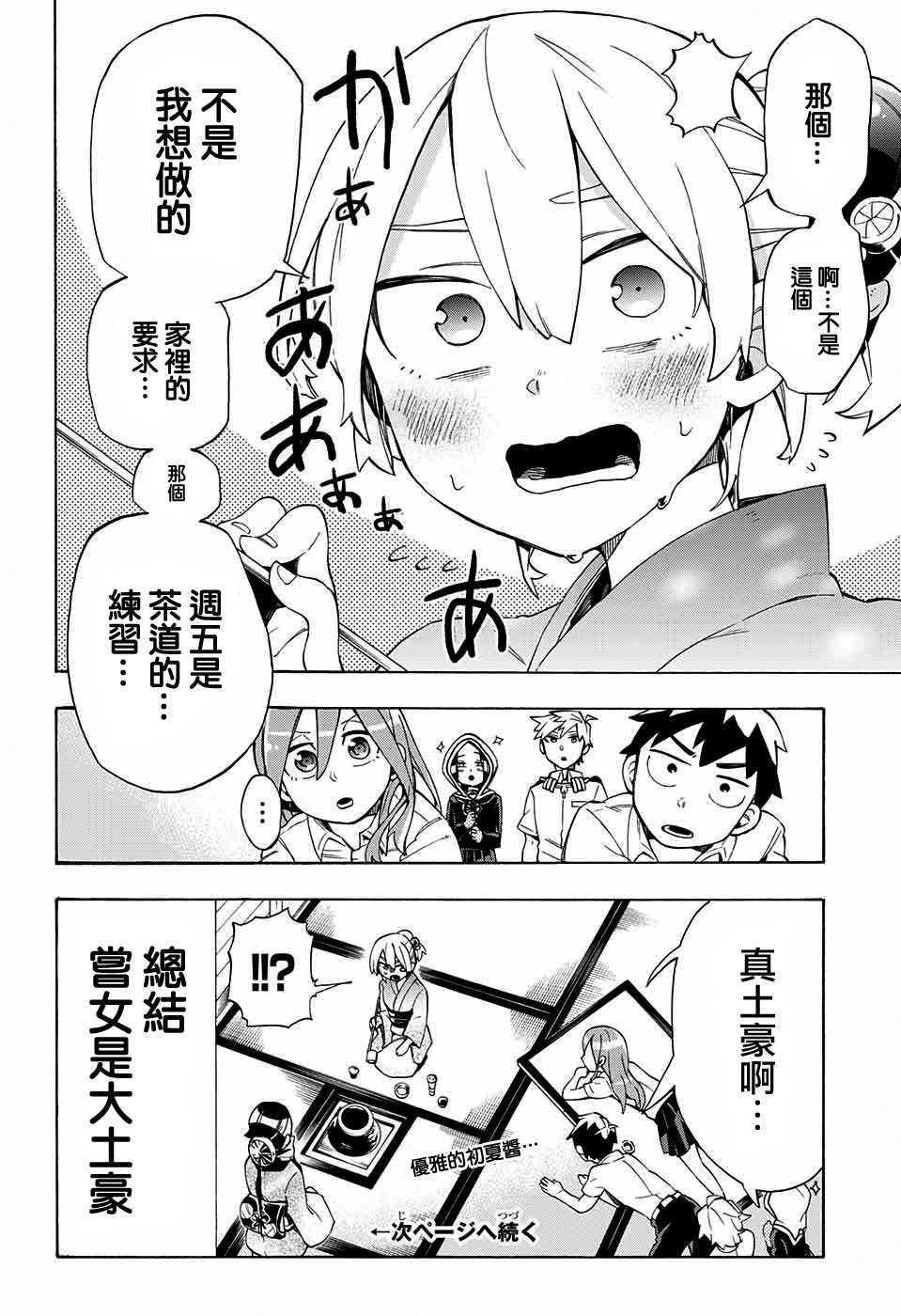 《南辕北辙路人百鬼》漫画最新章节第15话免费下拉式在线观看章节第【21】张图片