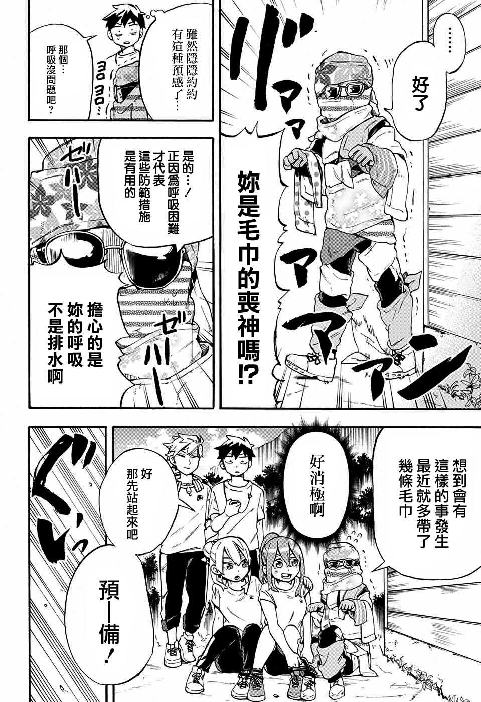 《南辕北辙路人百鬼》漫画最新章节第21话免费下拉式在线观看章节第【6】张图片