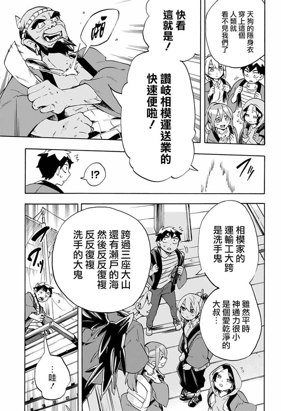 《南辕北辙路人百鬼》漫画最新章节第18话免费下拉式在线观看章节第【15】张图片