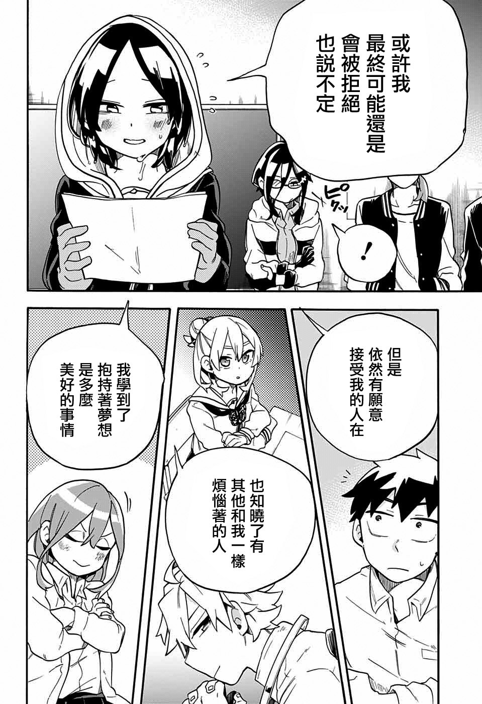 《南辕北辙路人百鬼》漫画最新章节第42话免费下拉式在线观看章节第【12】张图片