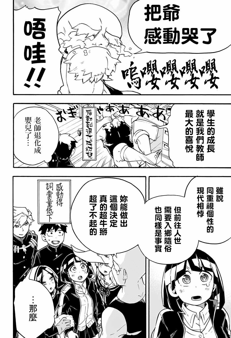 《南辕北辙路人百鬼》漫画最新章节第37话 休学旅行准备期免费下拉式在线观看章节第【18】张图片