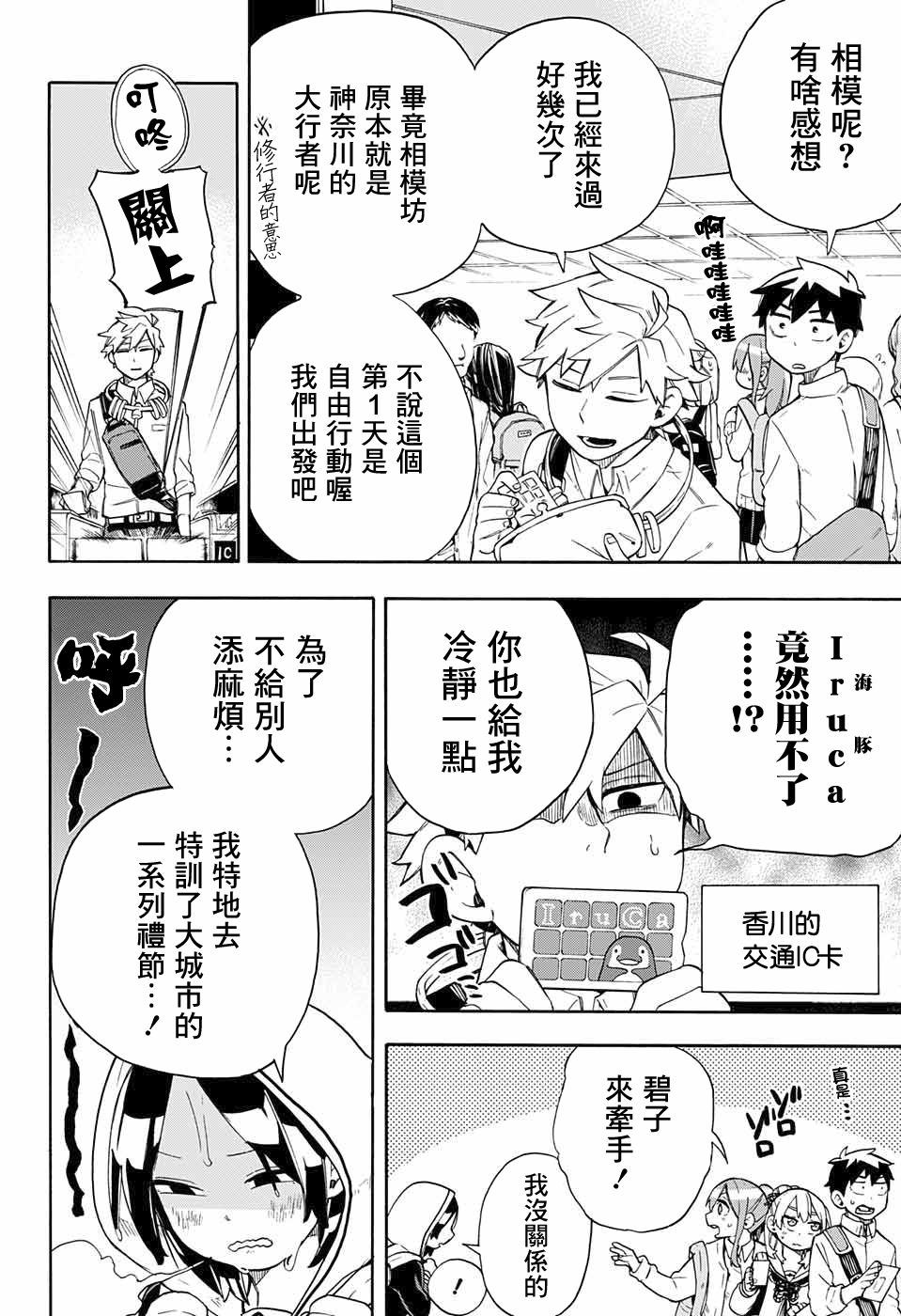 《南辕北辙路人百鬼》漫画最新章节第38话 休学旅游第1天免费下拉式在线观看章节第【4】张图片